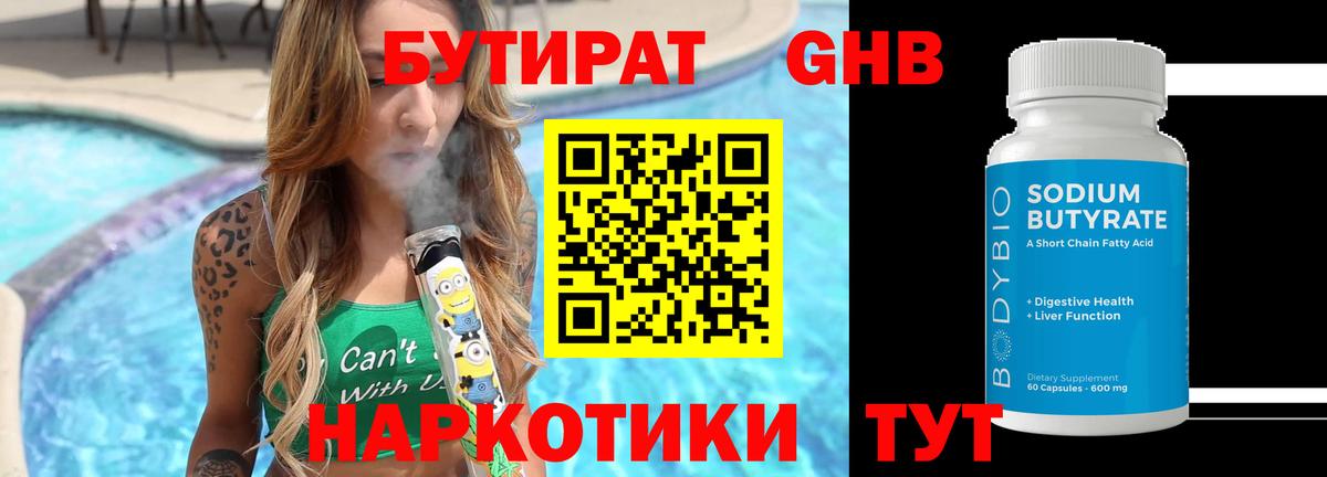 Бутират вода  Вход с VPN  Бутират  Чернушка 