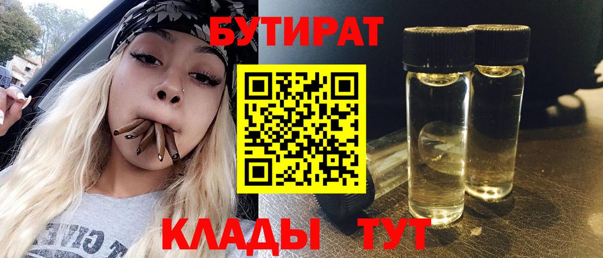 Бутират 99% Чернушка
