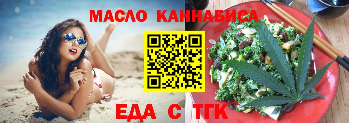 Еда ТГК марихуана Чернушка