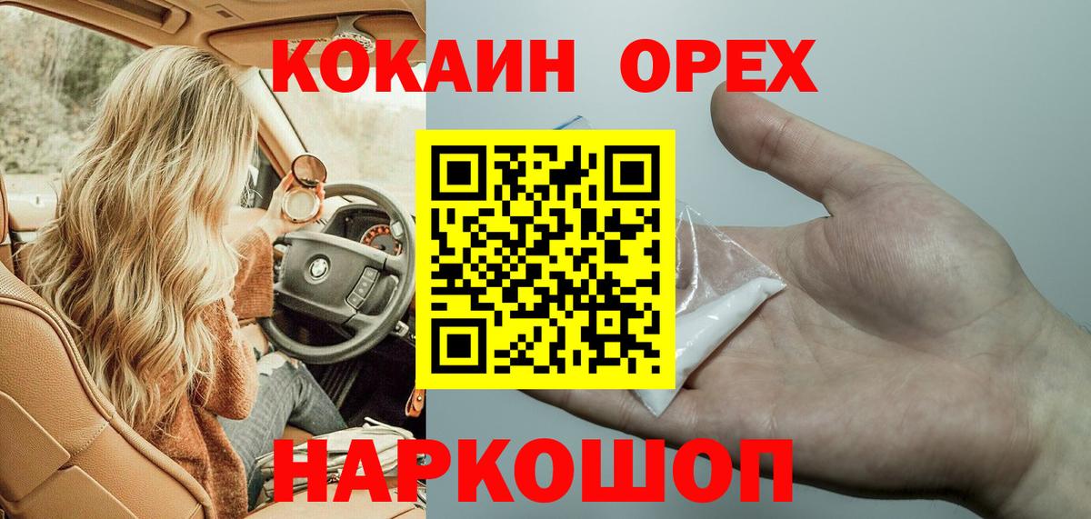 Кокаин  Вход с VPN  Кокаин Fish Scale  Чернушка  Cocaine VHQ 