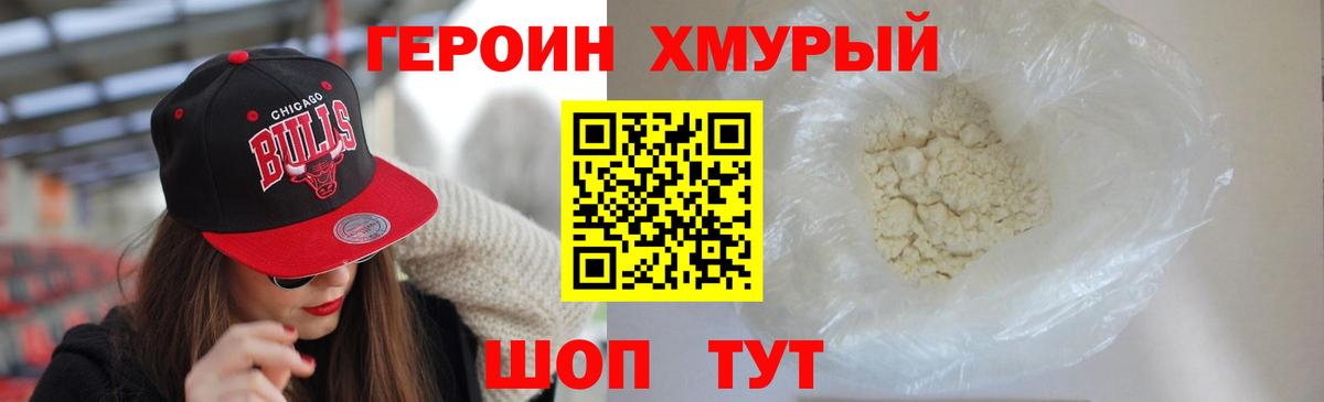 ГЕРОИН Heroin Чернушка