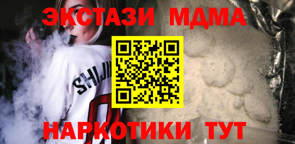 MDMA молли  MDMA crystal  Чернушка  Вход с VPN 