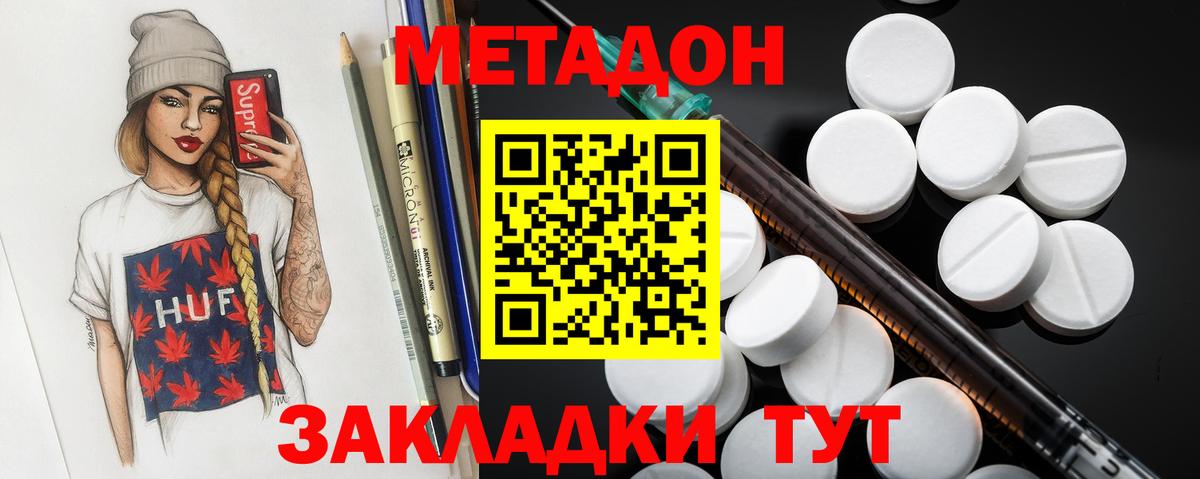 МЕТАДОН кристалл  Вход с VPN  Метадон белоснежный  Чернушка 