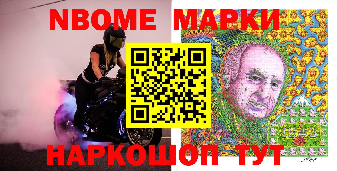 Марки 25I-NBOMe 1500мкг Чернушка